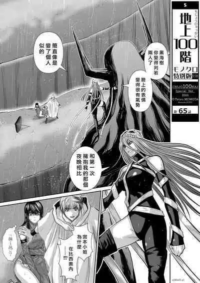 [Tetsu MOMOTA] Chijou Hyakkai R18 Ch61-65 [Chinese] 地上100層 [牛頭人酋長之魂漢化]