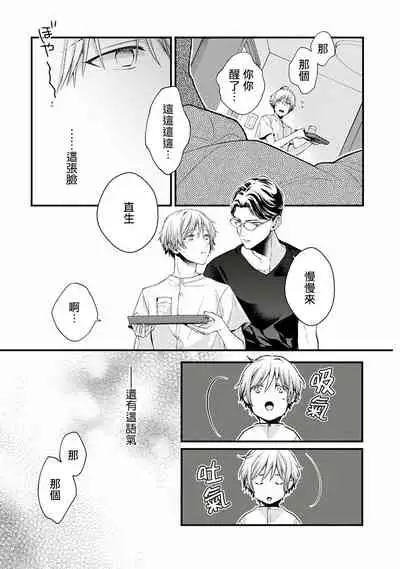[Ohana] Fukagyakusei no Himawari | 不可逆的向日葵 Ch. 1-2 [Chinese] [冒险者公会] [Digital]