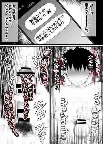 Seiso Kanojo, Kimo Buta Oyaji ni Netoraseru. Kishimoto Mika no Netorare Houkoku