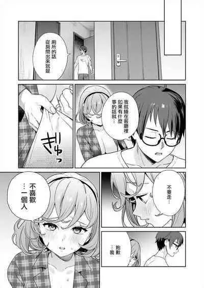[Mameojitan] Nukitashi -Nukige mitai na Shima ni Sunderu Watashi wa Dousurya Ii desu ka? - 單行本版 第四卷 | 住在拔作一樣的島嶼上的我究竟該怎麽辦呢? [Chinese] [無邪気漢化組] [Digital]