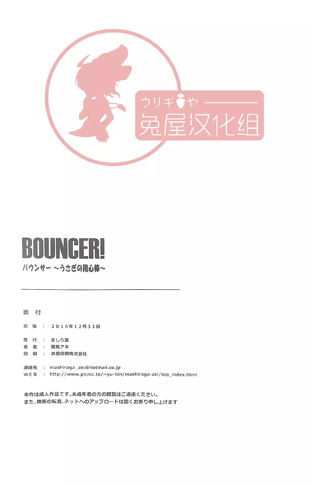 BOUNCER! ~Usagi no Youjinbou~ | BOUNCER! 兔子的防身棒