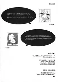 (SC63) [L.L.MILK, Dotechin Tengoku (Sumeragi Kohaku, Ryuuki Yumi)] Yome-Change! (THE IDOLM@STER)