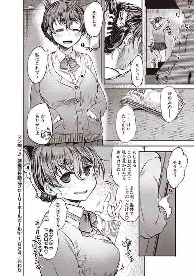 Fushidara ni Natte Ageru