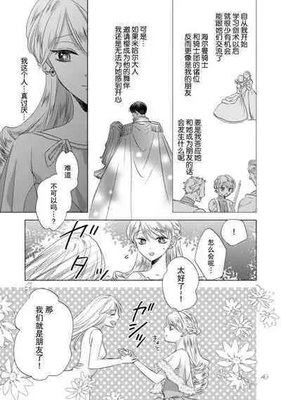 Dakareta Akuyaku Reijou wa, Gekihen Ouji no Dekiai Route ni Totsunyuuchuu!? | 被深拥的反派千金进入反套路王子的强宠攻略线!? 1-6