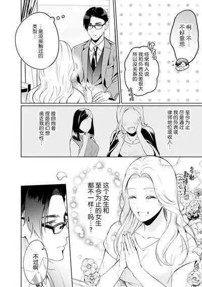 [Masaki Kiyoaki] hontōwa inran no kuse ni ~ katabutsu bengoshi to nejira se joshi no ren'ai saiban ~ | 明明本质很淫乱～直男律师与粘人女生的恋爱裁判～1 [Chinese] [莉赛特汉化组]