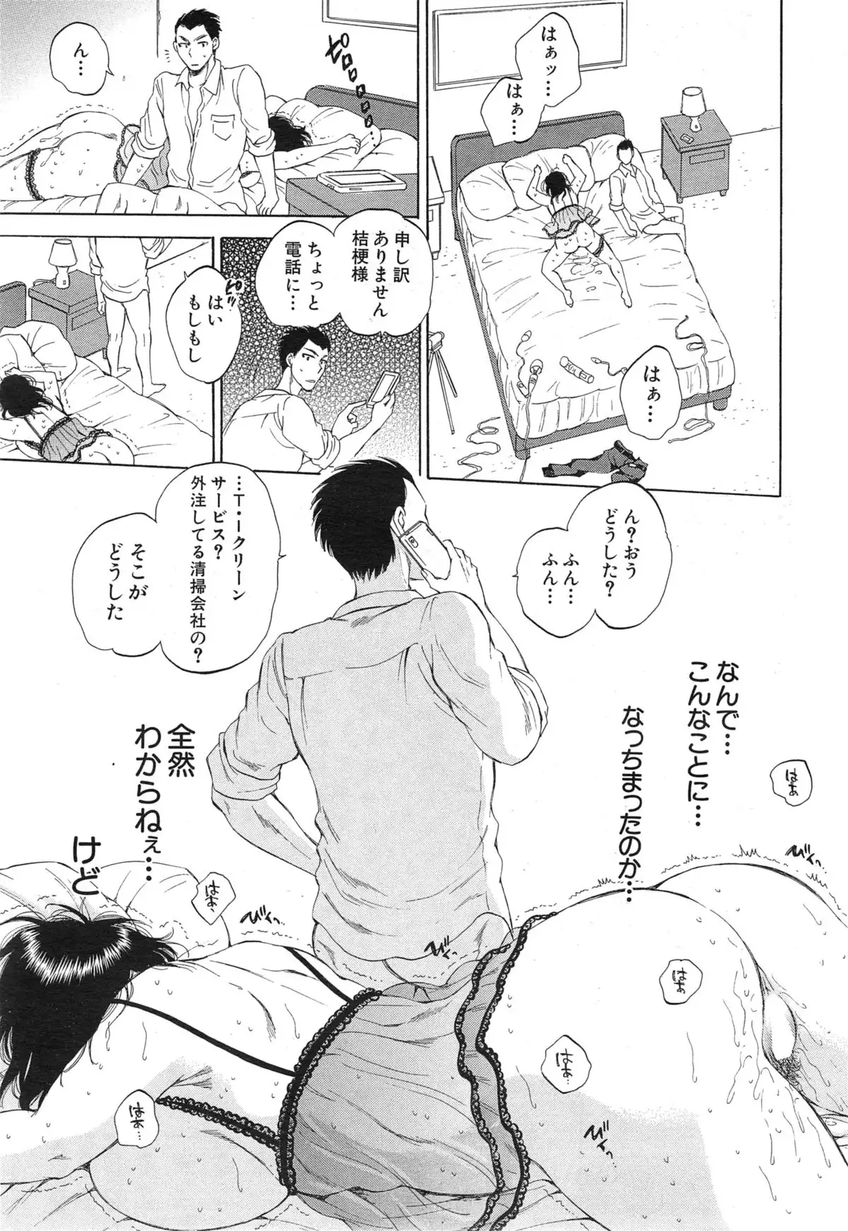 Tsuma toiu Sekai Ch. 1-5 + Extra