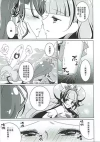 (C88) [Rope Island (Miyanoyuki)] Zettai Zetsumei (Go! Princess PreCure) [Chinese] [沒有漢化]