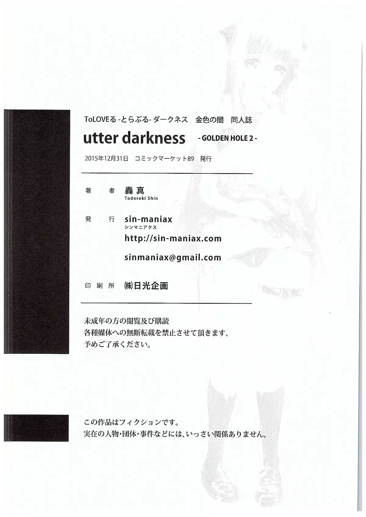utter darkness -GOLDEN HOLE2-