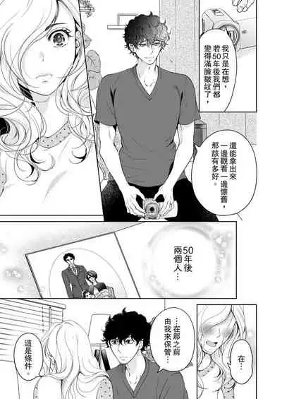 将妳的一切全部拥入怀中~交往0日、立刻结婚！？~ 01-19 Chinese [拾荒者汉化组]