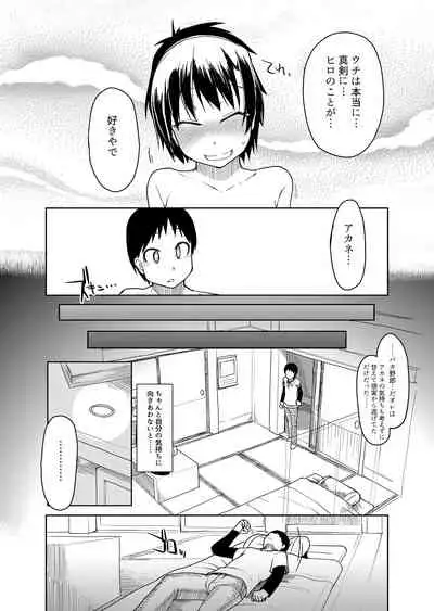 両片想い