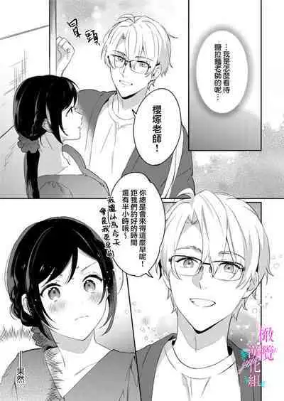 [Umou] Jounetsu to Kaite Seiyoku to Yomu1-9 | 写作热情读作情欲 1-9 [Chinese] [橄榄汉化组]
