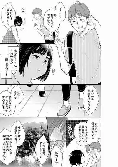 [Toiro] Anata no Otto, Netotte masu. ~Shinya no Esthe de Nurunuru Sounyuu 21-38