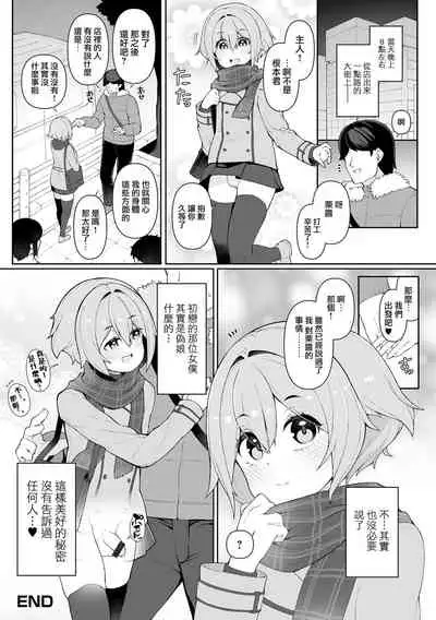 [Nyakkuru] Hatsukoi no Maid-san ga Jitsu wa Otokonoko datta Ken (Gekkan Web Otoko no Ko-llection! S Vol. 70) [Chinese] [瑞树汉化组] [Digital]