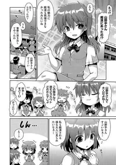 [Yaminabe] Ijimerarekko no Boku, Saimin Appli de Onnanoko-tachi ni Fukushuu suru [Digital]