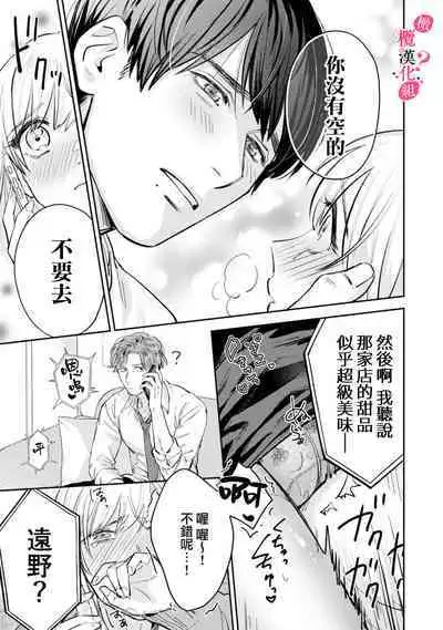 [Enya Maru] Ore no Oppai Sukinan desho?01-06| 你喜欢我的胸对吧? 01-06[Chinese] [橄榄汉化组]
