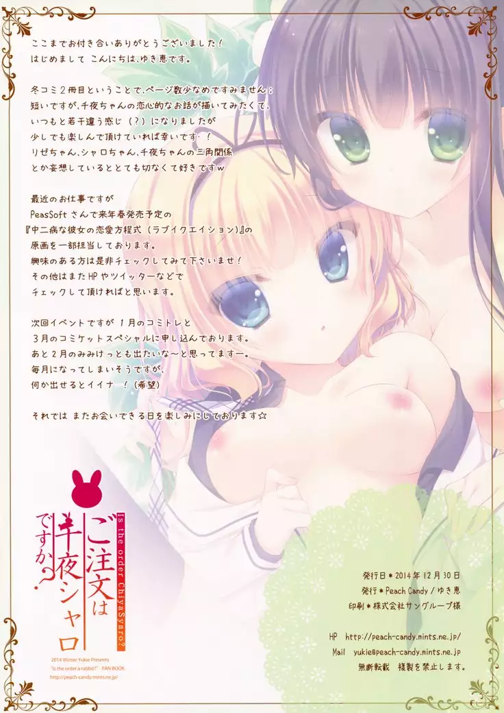 Gochuumon wa Chiya Sharo desu ka?