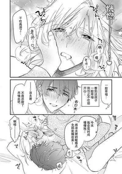 [Shiromitsu Daiya] Iiko ni Suru kara Hidoku Shite 1-3 | 我会乖的，所以再凶一点1-3 [Chinese] [莉赛特汉化组]