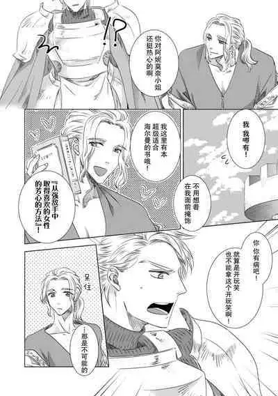 Dakareta Akuyaku Reijou wa, Gekihen Ouji no Dekiai Route ni Totsunyuuchuu!? | 被深拥的反派千金进入反套路王子的强宠攻略线!? 1-6