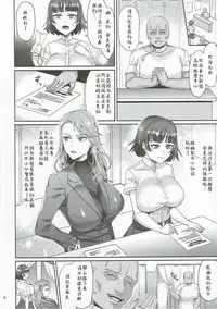 (C92) [Esebateira (Shibuki Oroshi)] Bijin Shimai Jitsuroku Shinjuku Ura Seitai (Persona 5) [Chinese] [靴下汉化组]