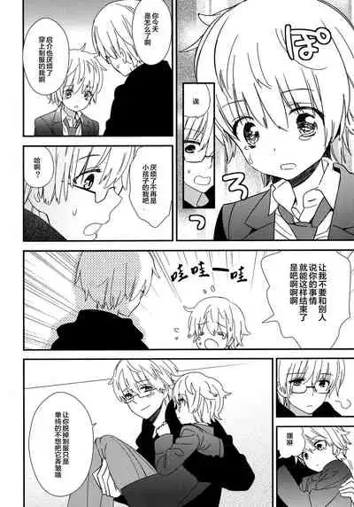 (Shota Scratch SP2) [AtsuatsuCOOK, SUMMER CHILD (Katagiri Atsuko, Gyuunyuu Linda) Otona ni narumade Matenaiyo [Chinese] [零食汉化组]