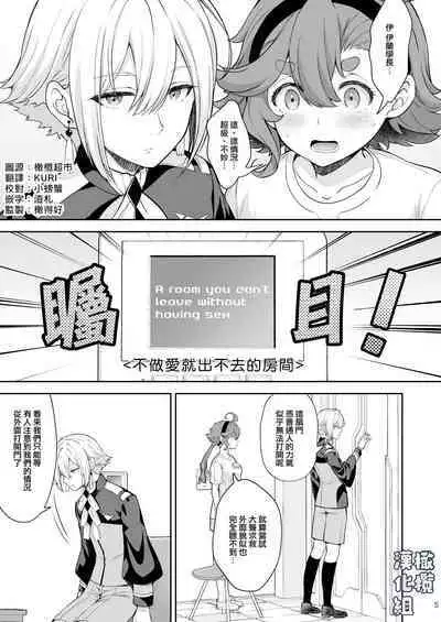 Elan to Suletta no Sex Shinai to Derarenai Heya | 伊兰和苏莱塔不做爱就出不去的房间