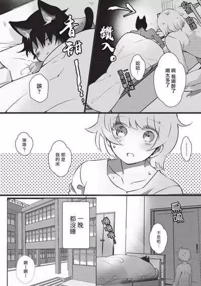 [Hirome Chisa] Kuroneko Kareshi ~Hatsujouki Kemono no Zetsurin H ni Gochuui!!~ | 黑猫男友～请注意发情期野兽带来的绝顶h！！ Ch. 1-6 end [Chinese] [莉赛特汉化组]