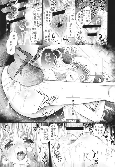 Tokubetsu janai Atashi-tachi no Arifureta Seihigai | 我们这些普通人所遭受的司空见惯的性侵害
