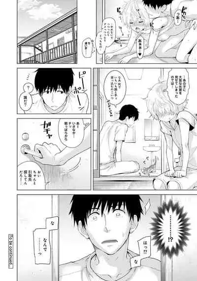 [Shiina] Noraneko Shoujo to no Kurashikata Ch. 1-31