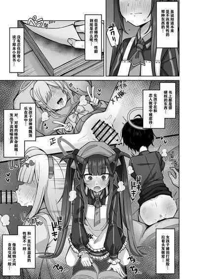 Itoshii, Eat Me. | 亲爱的，请爱我。