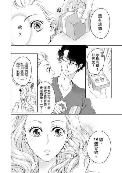将妳的一切全部拥入怀中~交往0日、立刻结婚！？~ 01-17 Chinese [拾荒者汉化组]