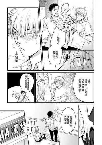 Tabetemo Oishiku Arimasen 2 | 尝起来一点都不好吃 2 Ch. 6-20