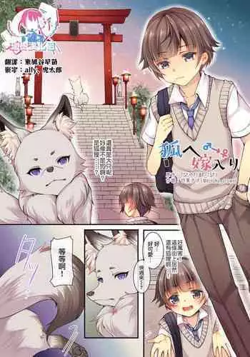 [TSF no F (Yotsuba Chika, Sasami)] Kitsune e Yomeiri / Kisekae Appli de Kawaiku Henshin!