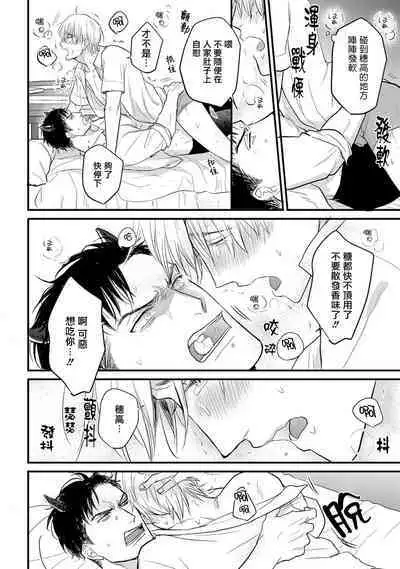 Tabetemo Oishiku Arimasen 2 | 尝起来一点都不好吃 2 Ch. 6-20