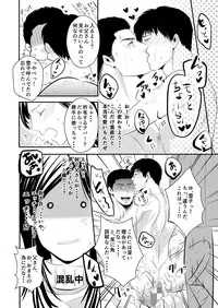 [Nengaranenjuu] Choshi Koite ona Asobi shi Tetara Suteta ona no Oyaji ga Kirete Hamerareta te Hanashi [Digital]