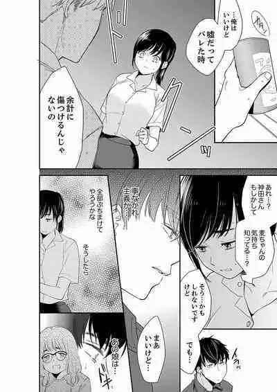 Anata no Otto, Netotte masu. ~Shinya no Esthe de Nurunuru Sounyuu 21-38