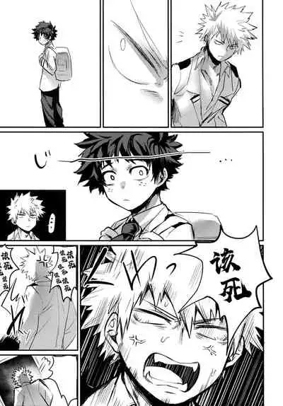 (Bakugoi Dynamite!) [Sasami no Maruyaki (Toribami Sasami)] Nitamono Doushi (Boku no Hero Academia) [chinese]【不可视汉化】