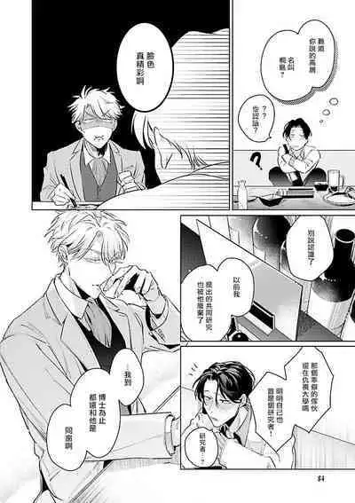 Zoku Ore no Seito wa Kawaikunai | 我的学生一点也不可爱 续篇 Ch. 1-3 + 番外