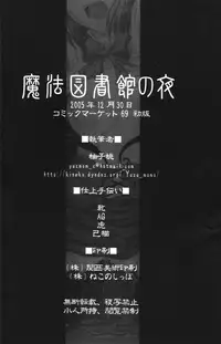 (C69) [Mirabilien Fabrik (Yuzu Momo)] Mahou Toshokan no Yoru (Touhou Project)