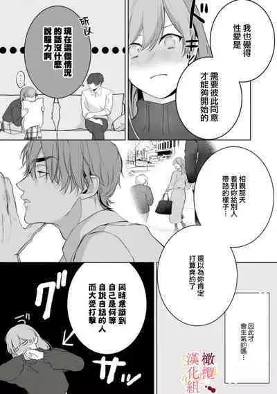 [Tsubuan Daifuku]Dekiai Sex Method Elite Kare wa Amasugi Seijuu, Tokidoki Uzai~01-03｜溺爱性交方法～精英的他是宠人的性兽、心跳不已好烦恼~01-03[中文] [橄榄汉化组]