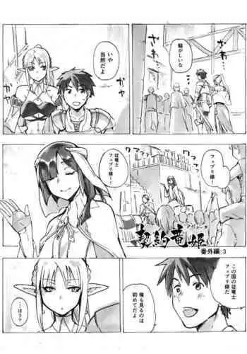 (COMITIA120) [Jyouren Kishidan (Kiasa)] Keiyaku Melusine Jo