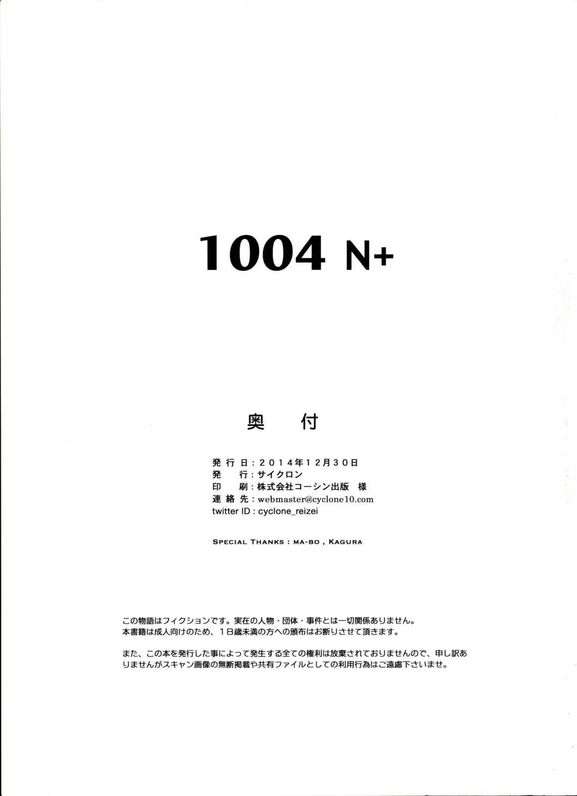 1004N+ Cyclone no Soushuuhen