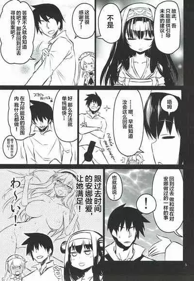 (Dondon Waru no desu... Ouji) [Hitotosensou (Hitotose Rin)] Anna Tore 3 (Sennen Sensou Aigis) [Chinese] [靴下汉化组]