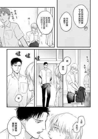 Tabetemo Oishiku Arimasen 2 | 尝起来一点都不好吃 2 Ch. 6-20