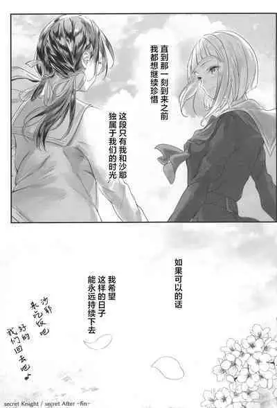 (Bokura no Love Live! 42) [Atarayo (kujia)] secret after (Love Live! Hasunosora Jogakuin School Idol Club)（虹之星汉化组）