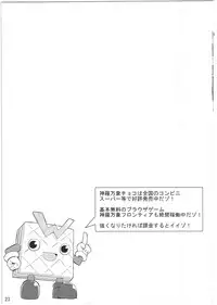 (C87) [Kanariya Bai Kanariya (Maya Gorou)] Alma ga Arekore Sareru no o Nagameru Hon. 2 (Shinrabansho)