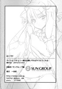 (Kouroumu 11) [Ippongui (Ippongui)] Patchouli-sama wa Onegai Sureba Yarasete Kureru (Touhou Project)