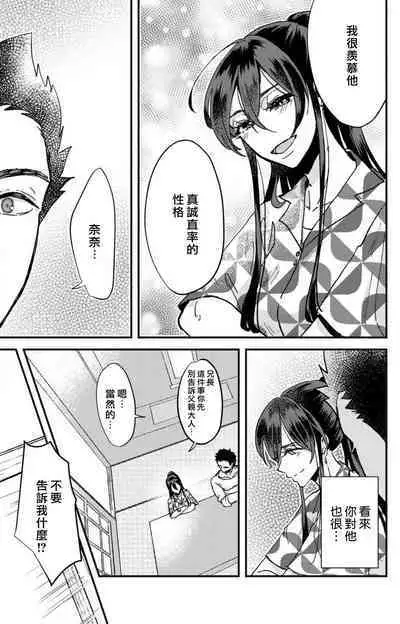 [Mucco] Kare no Namida ni Nurasarete Nana-san wa Mesomeso Danshi ni Osowaretai! | 败在他的眼泪攻势下 奈奈大小姐想被哭唧唧的男子推倒！ 1-6 [Chinese] [莉赛特汉化组]