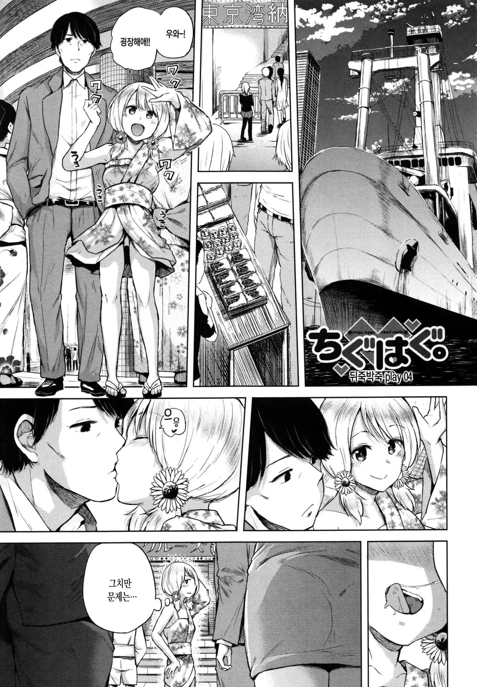 Ecchi, Hame, Zettai | 섹스. 삽입. 절대적.