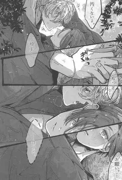 Hanabi ga Owaru made ni