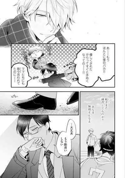High Spec Danshi ni Natsukareteimasu